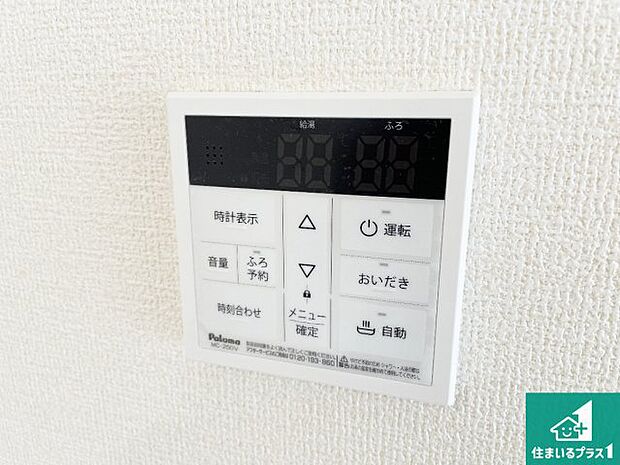 【給湯器リモコン（LDK）】給湯器リモコン（LDK側）ボタン一つでお風呂のお湯はり・追い炊き可能！便利な呼び出し機能付き！表示文字が大きく読みやすい有機ＥＬを採用！どの角度からも見やすくなっています。