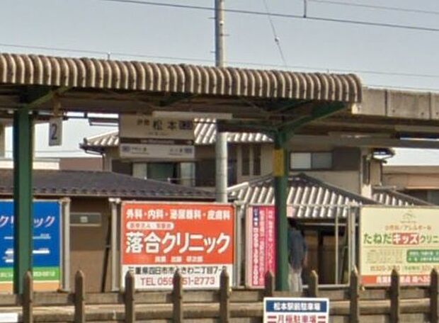 近鉄湯の山線 伊勢松本駅