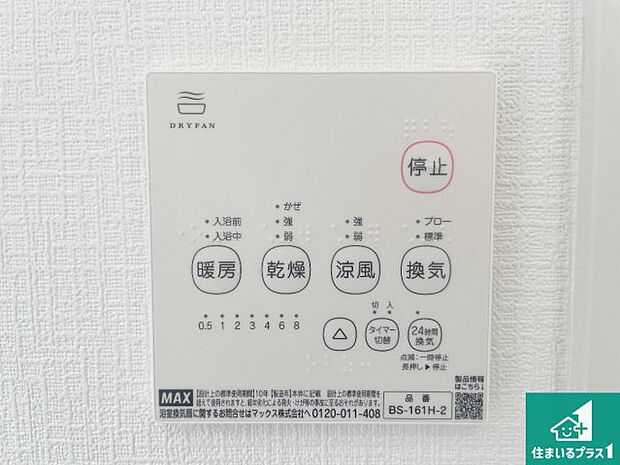 【浴室暖房乾燥機リモコン】浴室暖房乾燥機リモコン！浴室暖房・衣類乾燥・涼風・浴室換気、お風呂を快適・便利にする機能付き！暮らしに役立つ多彩な機能で一年中活躍します！