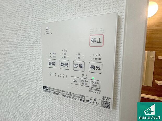 【浴室暖房乾燥機リモコン】浴室暖房乾燥機リモコン!浴室暖房・衣類乾燥・涼風・浴室換気、お風呂を快適・便利にする機能付き!暮らしに役立つ多彩な機能で一年中活躍します!