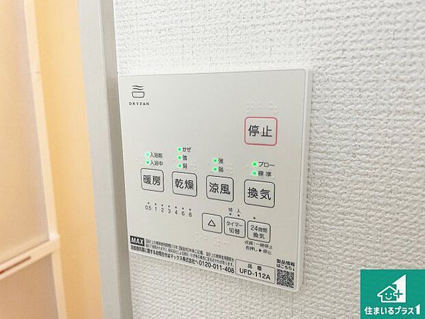 【浴室暖房乾燥機リモコン】浴室暖房乾燥機リモコン!浴室暖房・衣類乾燥・涼風・浴室換気、お風呂を快適・便利にする機能付き!暮らしに役立つ多彩な機能で一年中活躍します!