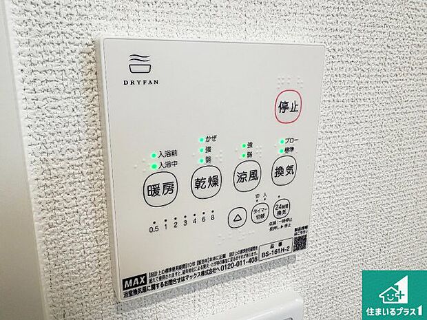 【浴室暖房乾燥機リモコン】浴室暖房乾燥機リモコン!浴室暖房・衣類乾燥・涼風・浴室換気、お風呂を快適・便利にする機能付き!暮らしに役立つ多彩な機能で一年中活躍します!