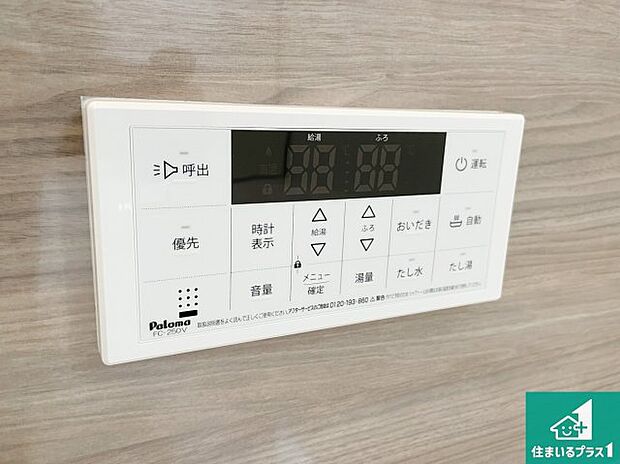 【給湯器リモコン（浴室側）】省エネタイプの給湯器でお湯はり・追い炊き自由自在！お子様から高齢者の方まで、みんなが操作しやすいボタン配置です。