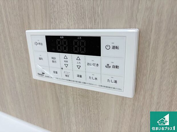 【給湯器リモコン(浴室側)】省エネタイプの給湯器でお湯はり・追い炊き自由自在!お子様から高齢者の方まで、みんなが操作しやすいボタン配置です。