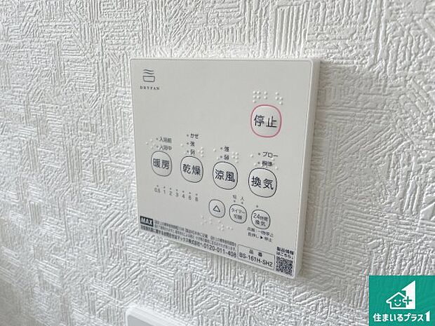 【浴室暖房乾燥機リモコン】浴室暖房乾燥機リモコン！浴室暖房・衣類乾燥・涼風・浴室換気、お風呂を快適・便利にする機能付き！暮らしに役立つ多彩な機能で一年中活躍します！