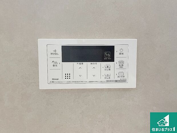 【給湯器リモコン（浴室側）】省エネタイプの給湯器でお湯はり・追い炊き自由自在！お子様から高齢者の方まで、みんなが操作しやすいボタン配置です。