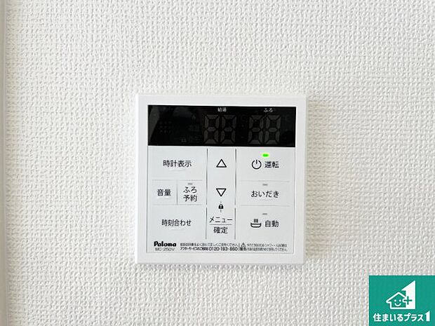 【給湯器リモコン（LDK側）】ボタン一つでお風呂のお湯はり・追い炊き可能！便利な呼び出し機能付き！表示文字が大きく読みやすい有機ＥＬを採用！どの角度からも見やすくなっています。