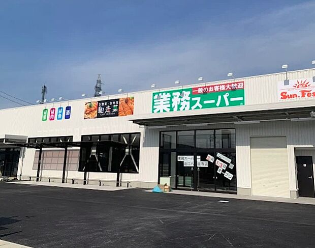 業務スーパー 近江八日市店