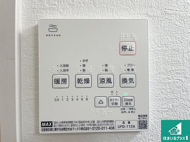 【浴室暖房乾燥機リモコン】浴室暖房乾燥機リモコン!浴室暖房・衣類乾燥・涼風・浴室換気、お風呂を快適・便利にする機能付き!暮らしに役立つ多彩な機能で一年中活躍します!