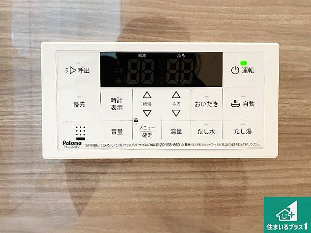 【給湯器リモコン（浴室側）】省エネタイプの給湯器でお湯はり・追い炊き自由自在！お子様から高齢者の方まで、みんなが操作しやすいボタン配置です。
