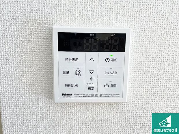 【給湯器リモコン（LDK側）】ボタン一つでお風呂のお湯はり・追い炊き可能！便利な呼び出し機能付き！表示文字が大きく読みやすい有機ＥＬを採用！どの角度からも見やすくなっています。