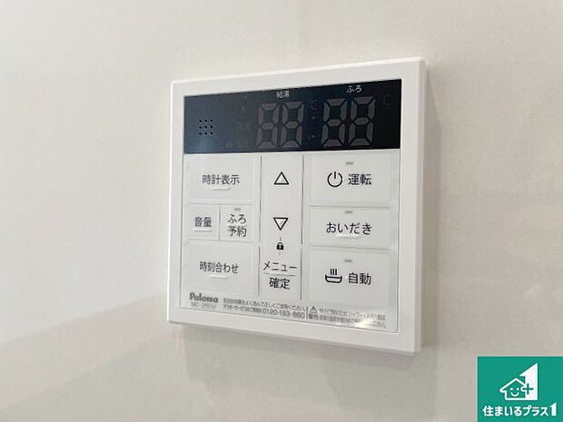 【給湯器リモコン（LDK側）】ボタン一つでお風呂のお湯はり・追い炊き可能！便利な呼び出し機能付き！表示文字が大きく読みやすい有機ＥＬを採用！どの角度からも見やすくなっています。