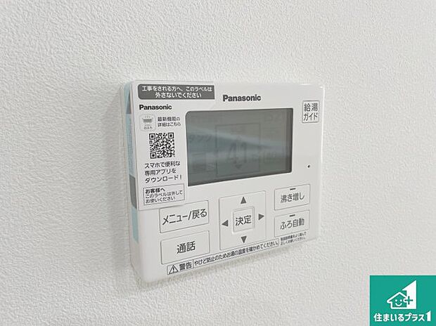 【給湯器リモコン(LDK側)】ボタン一つでお風呂のお湯はり・追い炊き可能!便利な呼び出し機能付き!表示文字が大きく読みやすい有機ELを採用!どの角度からも見やすくなっています。