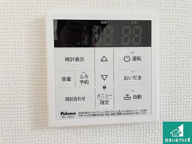 【給湯器リモコン（LDK側）】ボタン一つでお風呂のお湯はり・追い炊き可能！便利な呼び出し機能付き！表示文字が大きく読みやすい有機ＥＬを採用！どの角度からも見やすくなっています。
