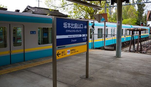 京阪石山坂本線　坂本比叡山口駅