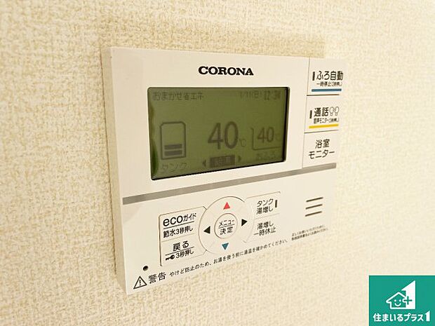 【給湯器リモコン(LDK側)】ボタン一つでお風呂のお湯はり・追い炊き可能!便利な呼び出し機能付き!表示文字が大きく読みやすい有機ELを採用!どの角度からも見やすくなっています。