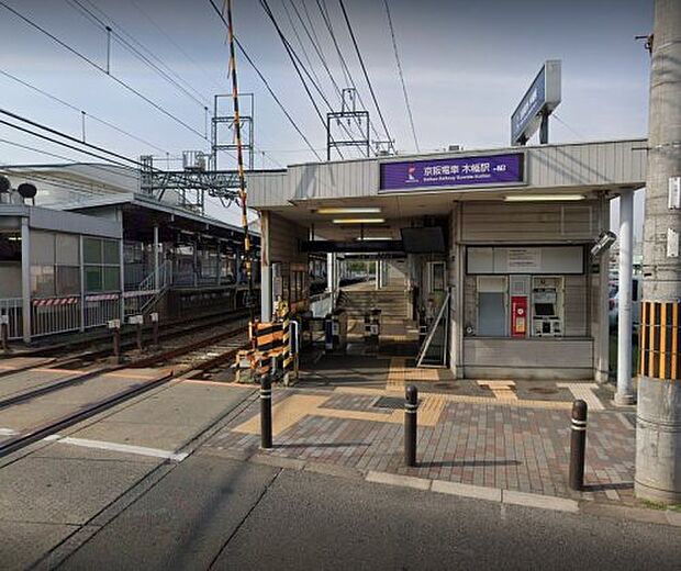 京阪宇治線「木幡」駅