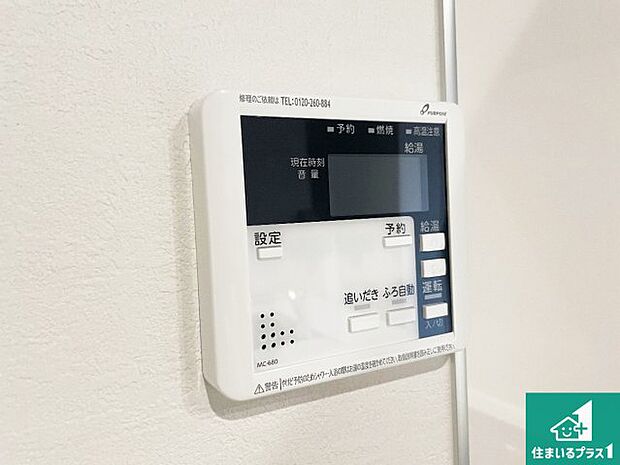 【給湯器リモコン(LDK側)】ボタン一つでお風呂のお湯はり・追い炊き可能!便利な呼び出し機能付き!表示文字が大きく読みやすい有機ELを採用!どの角度からも見やすくなっています。
