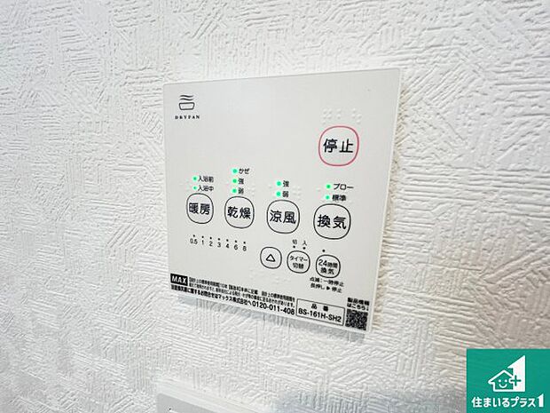 【浴室暖房乾燥機リモコン】浴室暖房乾燥機リモコン!浴室暖房・衣類乾燥・涼風・浴室換気、お風呂を快適・便利にする機能付き!暮らしに役立つ多彩な機能で一年中活躍します!