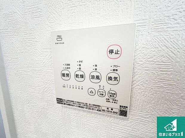 【浴室暖房乾燥機リモコン】浴室暖房乾燥機リモコン!浴室暖房・衣類乾燥・涼風・浴室換気、お風呂を快適・便利にする機能付き!暮らしに役立つ多彩な機能で一年中活躍します!