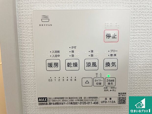 【浴室暖房乾燥機リモコン】浴室暖房乾燥機リモコン!浴室暖房・衣類乾燥・涼風・浴室換気、お風呂を快適・便利にする機能付き!暮らしに役立つ多彩な機能で一年中活躍します!