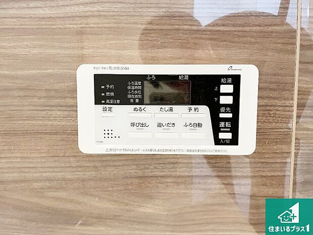 【給湯器リモコン(浴室側)】省エネタイプの給湯器でお湯はり・追い炊き自由自在!お子様から高齢者の方まで、みんなが操作しやすいボタン配置です。