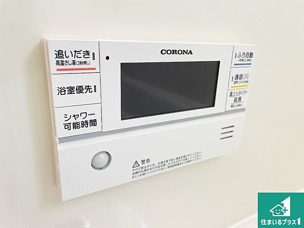 【給湯器リモコン(浴室側)】省エネタイプの給湯器でお湯はり・追い炊き自由自在!お子様から高齢者の方まで、みんなが操作しやすいボタン配置です。