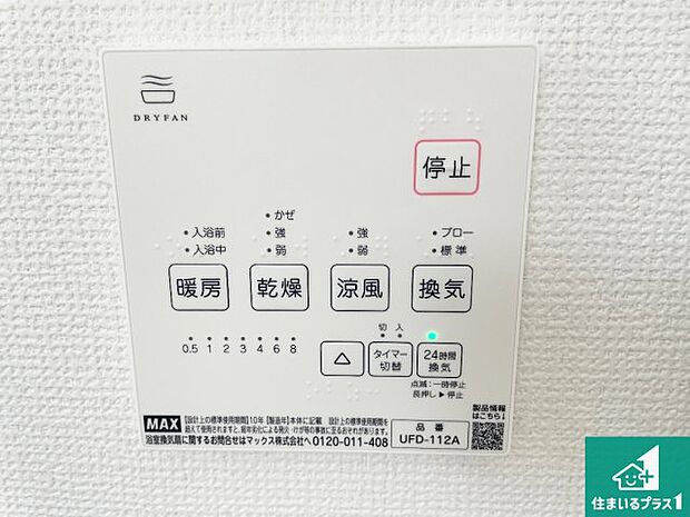 【浴室暖房乾燥機リモコン】浴室暖房乾燥機リモコン!浴室暖房・衣類乾燥・涼風・浴室換気、お風呂を快適・便利にする機能付き!暮らしに役立つ多彩な機能で一年中活躍します!
