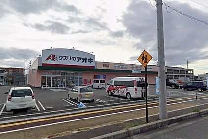 クスリのアオキ 大津堅田店 徒歩800m
