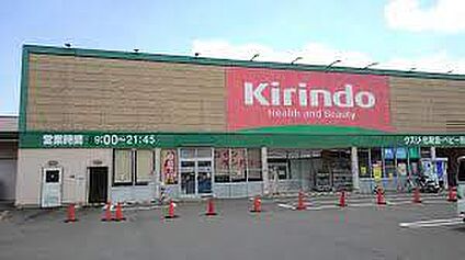 キリン堂 八幡店 徒歩400m