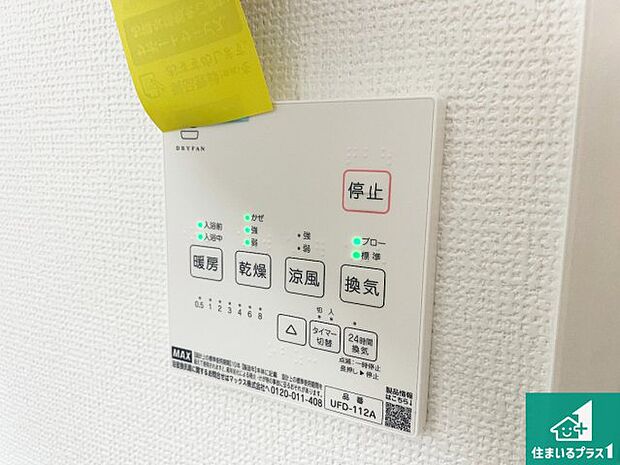 【浴室暖房乾燥機リモコン】浴室暖房乾燥機リモコン！浴室暖房・衣類乾燥・涼風・浴室換気、お風呂を快適・便利にする機能付き！暮らしに役立つ多彩な機能で一年中活躍します！