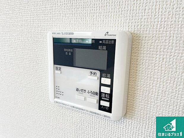 【給湯器リモコン（LDK側）】ボタン一つでお風呂のお湯はり・追い炊き可能！便利な呼び出し機能付き！表示文字が大きく読みやすい有機ＥＬを採用！どの角度からも見やすくなっています。