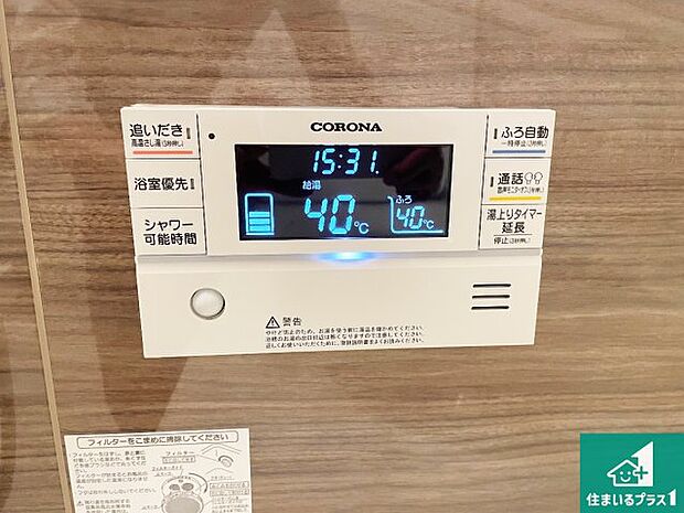 【給湯器リモコン(浴室側)】省エネタイプの給湯器でお湯はり・追い炊き自由自在!お子様から高齢者の方まで、みんなが操作しやすいボタン配置です。