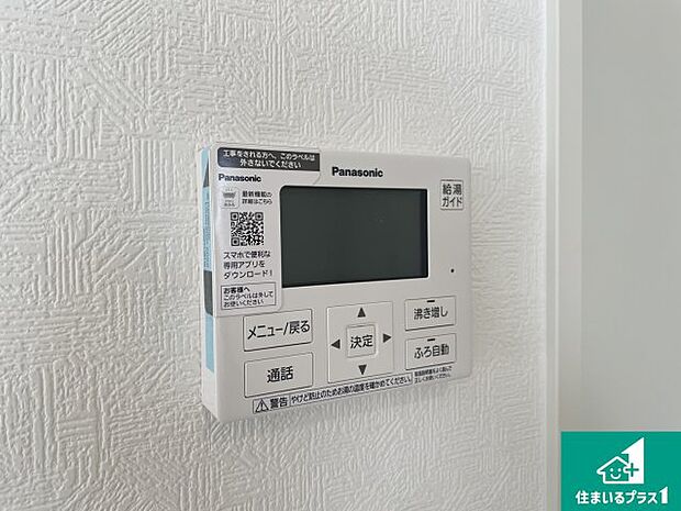 【給湯器リモコン（LDK側）】ボタン一つでお風呂のお湯はり・追い炊き可能！便利な呼び出し機能付き！表示文字が大きく読みやすい有機ＥＬを採用！どの角度からも見やすくなっています。