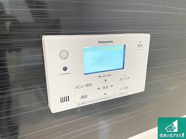 【給湯器リモコン(浴室側)】省エネタイプの給湯器でお湯はり・追い炊き自由自在!お子様から高齢者の方まで、みんなが操作しやすいボタン配置です。