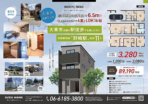 土地・建物セット価格 3,280万円　お気軽にお問い合わせください。