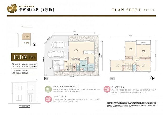 【4LDK】【1号地プラン】 キッチン裏にパントリーとスペースを確保。 家事スペースとしても利用可能です。