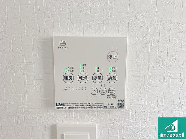 【浴室暖房乾燥機リモコン】浴室暖房乾燥機リモコン!浴室暖房・衣類乾燥・涼風・浴室換気、お風呂を快適・便利にする機能付き!暮らしに役立つ多彩な機能で一年中活躍します!