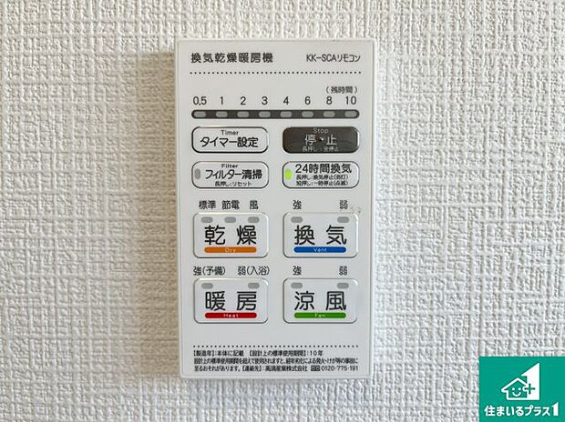 【浴室暖房乾燥機リモコン】浴室暖房乾燥機リモコン！浴室暖房・衣類乾燥・涼風・浴室換気、お風呂を快適・便利にする機能付き！暮らしに役立つ多彩な機能で一年中活躍します！