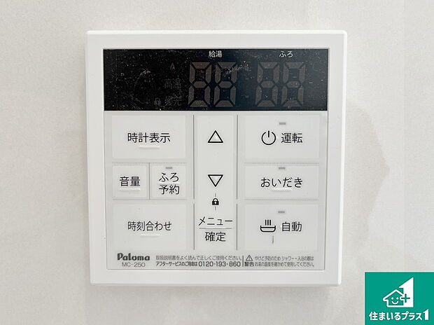 【給湯器リモコン（LDK側）】ボタン一つでお風呂のお湯はり・追い炊き可能！便利な呼び出し機能付き！表示文字が大きく読みやすい有機ＥＬを採用！どの角度からも見やすくなっています。