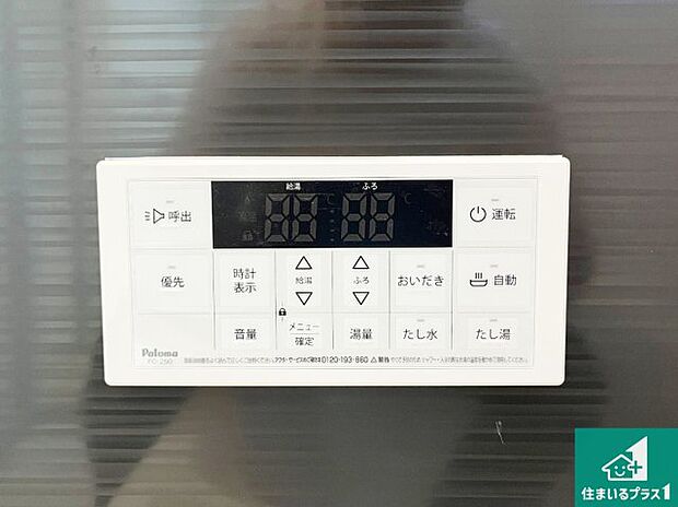 【給湯器リモコン(浴室側)】省エネタイプの給湯器でお湯はり・追い炊き自由自在!お子様から高齢者の方まで、みんなが操作しやすいボタン配置です。
