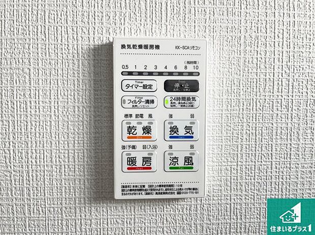 【浴室暖房乾燥機リモコン】浴室暖房乾燥機リモコン!浴室暖房・衣類乾燥・涼風・浴室換気、お風呂を快適・便利にする機能付き!暮らしに役立つ多彩な機能で一年中活躍します!