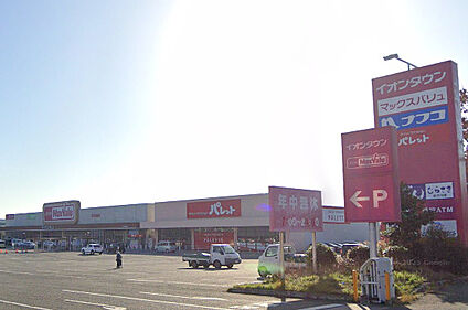 マックスバリュ 加古川西店 徒歩655m