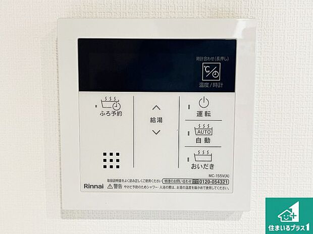 【給湯器リモコン（LDK側）】ボタン一つでお風呂のお湯はり・追い炊き可能！便利な呼び出し機能付き！表示文字が大きく読みやすい有機ＥＬを採用！どの角度からも見やすくなっています。