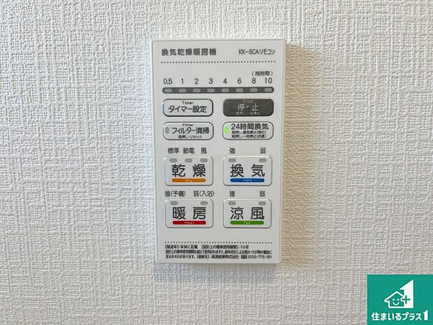 【浴室暖房乾燥機リモコン】浴室暖房乾燥機リモコン!浴室暖房・衣類乾燥・涼風・浴室換気、お風呂を快適・便利にする機能付き!暮らしに役立つ多彩な機能で一年中活躍します!