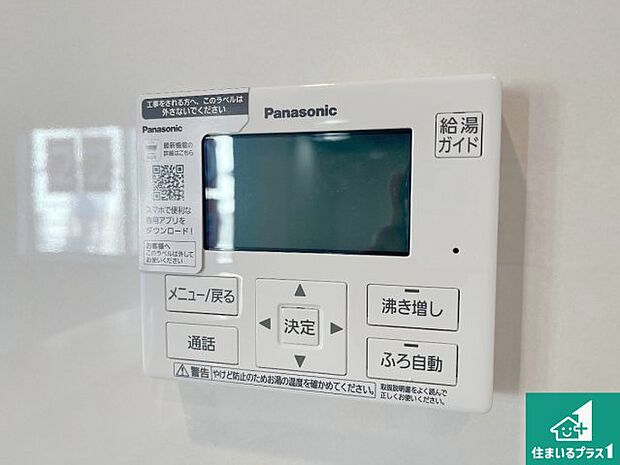 【給湯器リモコン(LDK側)】ボタン一つでお風呂のお湯はり・追い炊き可能!便利な呼び出し機能付き!表示文字が大きく読みやすい有機ELを採用!どの角度からも見やすくなっています。