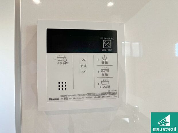 【給湯器リモコン(LDK側)】ボタン一つでお風呂のお湯はり・追い炊き可能!便利な呼び出し機能付き!表示文字が大きく読みやすい有機ELを採用!どの角度からも見やすくなっています。