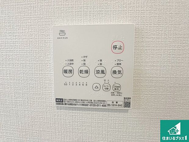 【浴室暖房乾燥機リモコン】浴室暖房乾燥機リモコン!浴室暖房・衣類乾燥・涼風・浴室換気、お風呂を快適・便利にする機能付き!暮らしに役立つ多彩な機能で一年中活躍します!