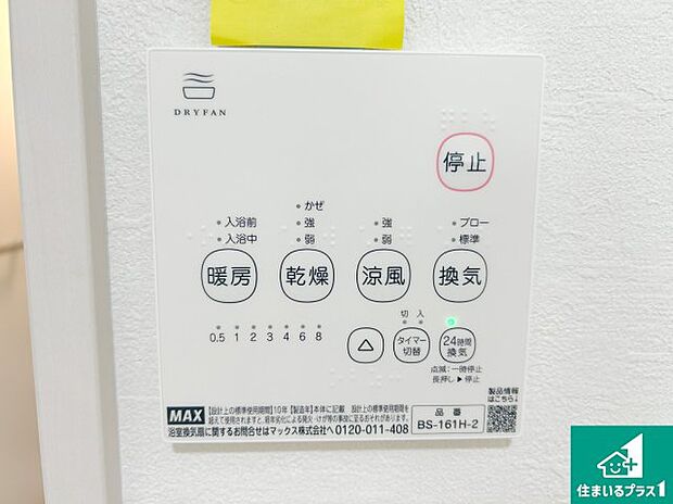 【浴室暖房乾燥機リモコン】浴室暖房乾燥機リモコン！浴室暖房・衣類乾燥・涼風・浴室換気、お風呂を快適・便利にする機能付き！暮らしに役立つ多彩な機能で一年中活躍します！