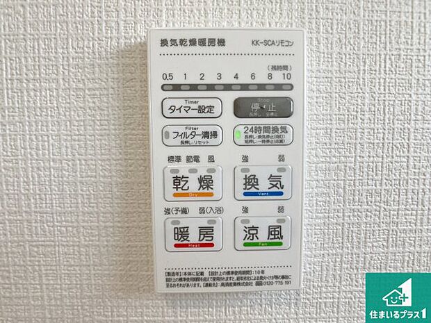 【浴室暖房乾燥機リモコン】浴室暖房乾燥機リモコン!浴室暖房・衣類乾燥・涼風・浴室換気、お風呂を快適・便利にする機能付き!暮らしに役立つ多彩な機能で一年中活躍します!